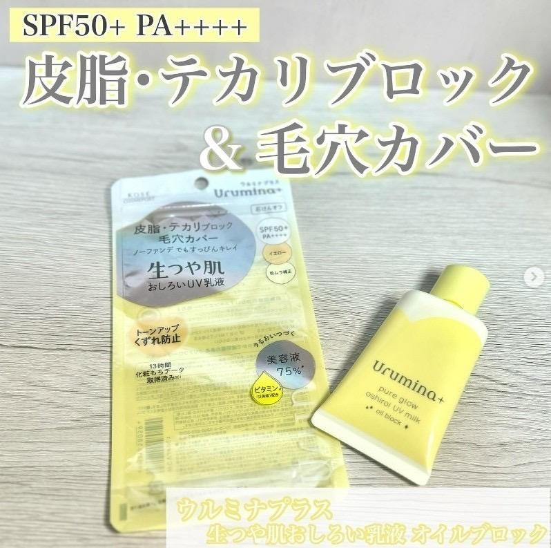 日本🇯🇵 Kose 防曬妝前乳 SPF50+/PA++++