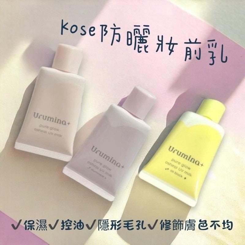 日本🇯🇵 Kose 防曬妝前乳 SPF50+/PA++++