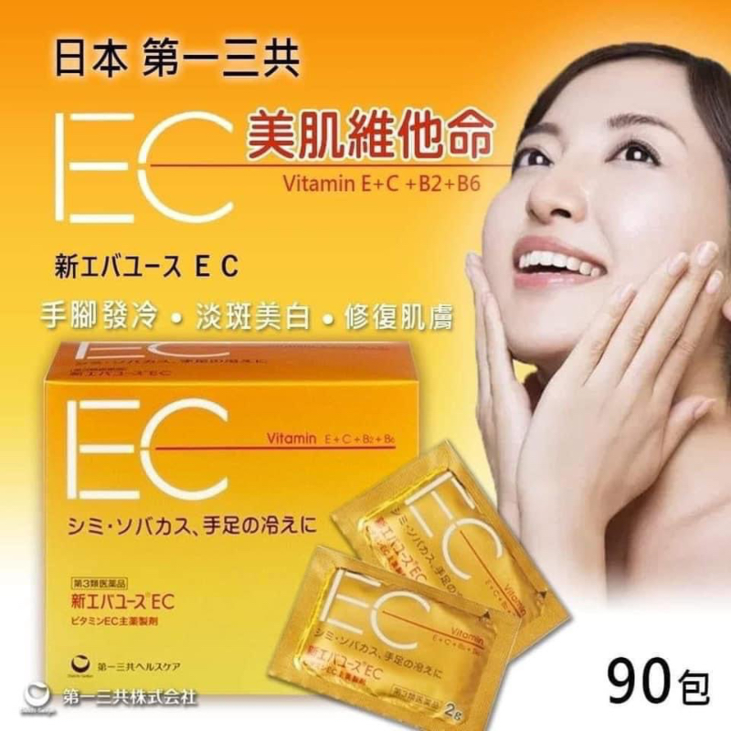 第一三共 高單位維他命C 90入